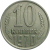СССР 10 копеек 1970  VF
