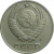 СССР 10 копеек 1971  VF