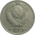 СССР 10 копеек 1972  VF