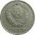 СССР 10 копеек 1973  VF