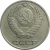 СССР 10 копеек 1974  VF