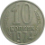 СССР 10 копеек 1974   VF-XF