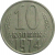 СССР 10 копеек 1974  VF