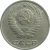 СССР 10 копеек 1977  VF