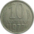 СССР 10 копеек 1977  VF