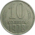 СССР 10 копеек 1978  VF
