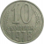 СССР 10 копеек 1978  VF-XF
