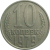 СССР 10 копеек 1979  VF