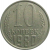 СССР 10 копеек 1980  VF-XF