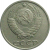 СССР 10 копеек 1981  XF-VF