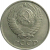СССР 10 копеек 1985  VF-XF