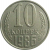 СССР 10 копеек 1986  AU