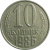 СССР 10 копеек 1986  XF-AU