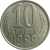 СССР 10 копеек 1989  AU