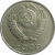 СССР 10 копеек 1990  XF-AU