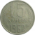 СССР 15 копеек 1962  VF