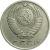 СССР 15 копеек 1978  VF