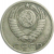 СССР 15 копеек 1978  VF