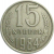 СССР 15 копеек 1984  VF