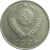 СССР 15 копеек 1984  VF-XF