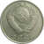 СССР 15 копеек 1986  VF-XF