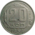 СССР 20 копеек 1954  XF