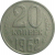 СССР 20 копеек 1962  VF