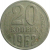 СССР 20 копеек 1962   F-VF
