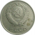 СССР 20 копеек 1978  VF-XF