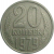 СССР 20 копеек 1979  VF