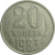 СССР 20 копеек 1983  XF