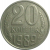 СССР 20 копеек 1989  VF