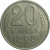 СССР 20 копеек 1989  XF