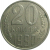 СССР 20 копеек 1990  XF