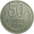 СССР 50 копеек 1985  XF
