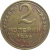 СССР 2 копейки 1946  F-VF