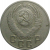 СССР 15 копеек 1952  VF