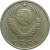 СССР 15 копеек 1976  VF