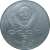 5 рублей 1988 «Софийский собор в Киеве». UNC