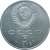 5 рублей 1991 «Здание Госбанка в Москве». UNC