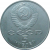 5 рублей 1991 «Памятник Д.Сасунскому в Ереване». UNC