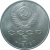 5 рублей 1991 «Памятник Д.Сасунскому в Ереване». UNC