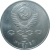 5 рублей 1991 «Памятник Д.Сасунскому в Ереване». UNC