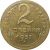 СССР 2 копейки 1957  XF-AU