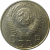 СССР 15 копеек 1956  VF-XF