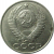 СССР 15 копеек 1990  XF