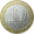 10 рублей 2004 «Древние города России. Кемь». СПМД.  XF