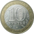 10 рублей 2005 «Российская Федерация. Тверская область». ММД.  XF