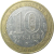 10 рублей 2006 «Российская Федерация. Приморский край». ММД.  XF