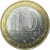 10 рублей 2007 «Российская Федерация. Ростовская область». СПМД.  AU-XF